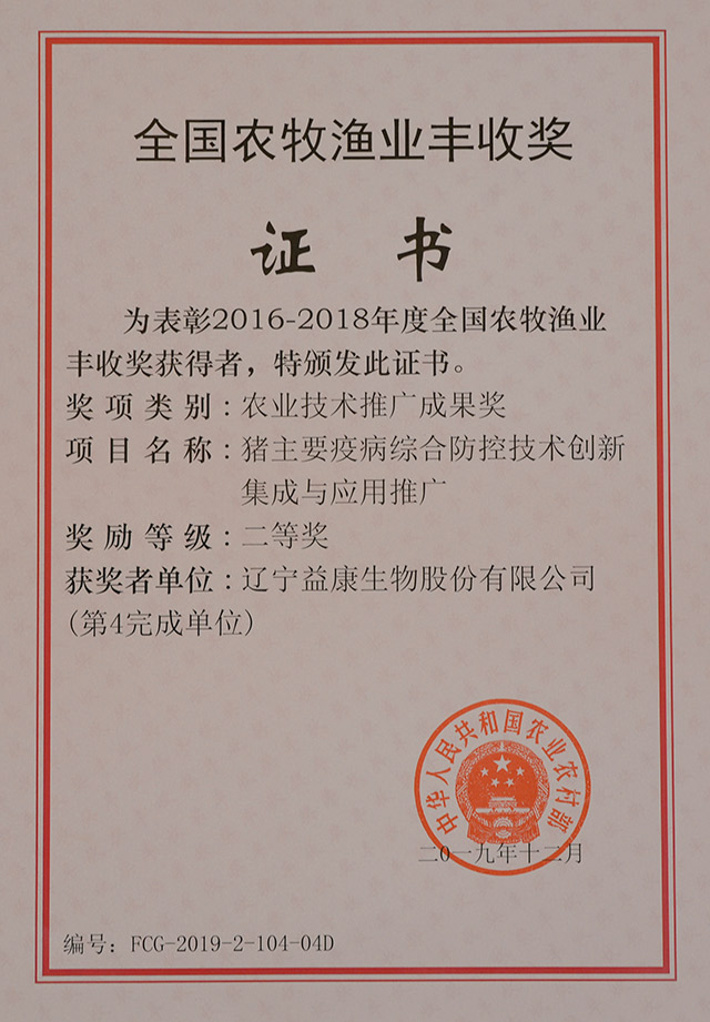 9全國農(nóng)牧漁業(yè)豐收獎(jiǎng)證書.jpg